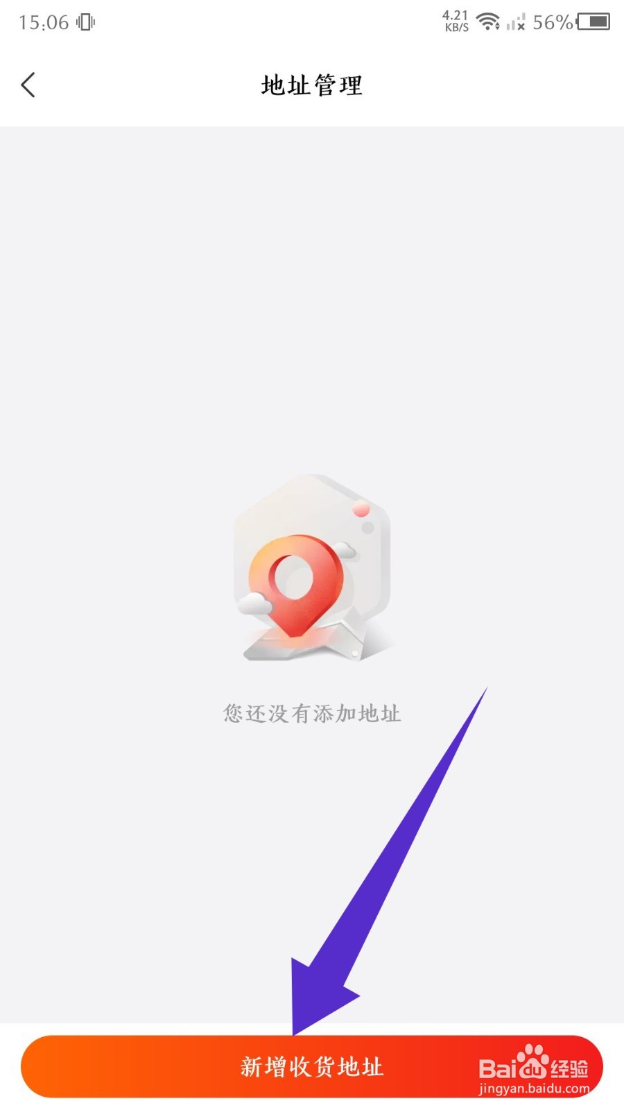 九机网app怎么新增收货地址