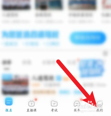 驾考宝典软件中怎么同步数据