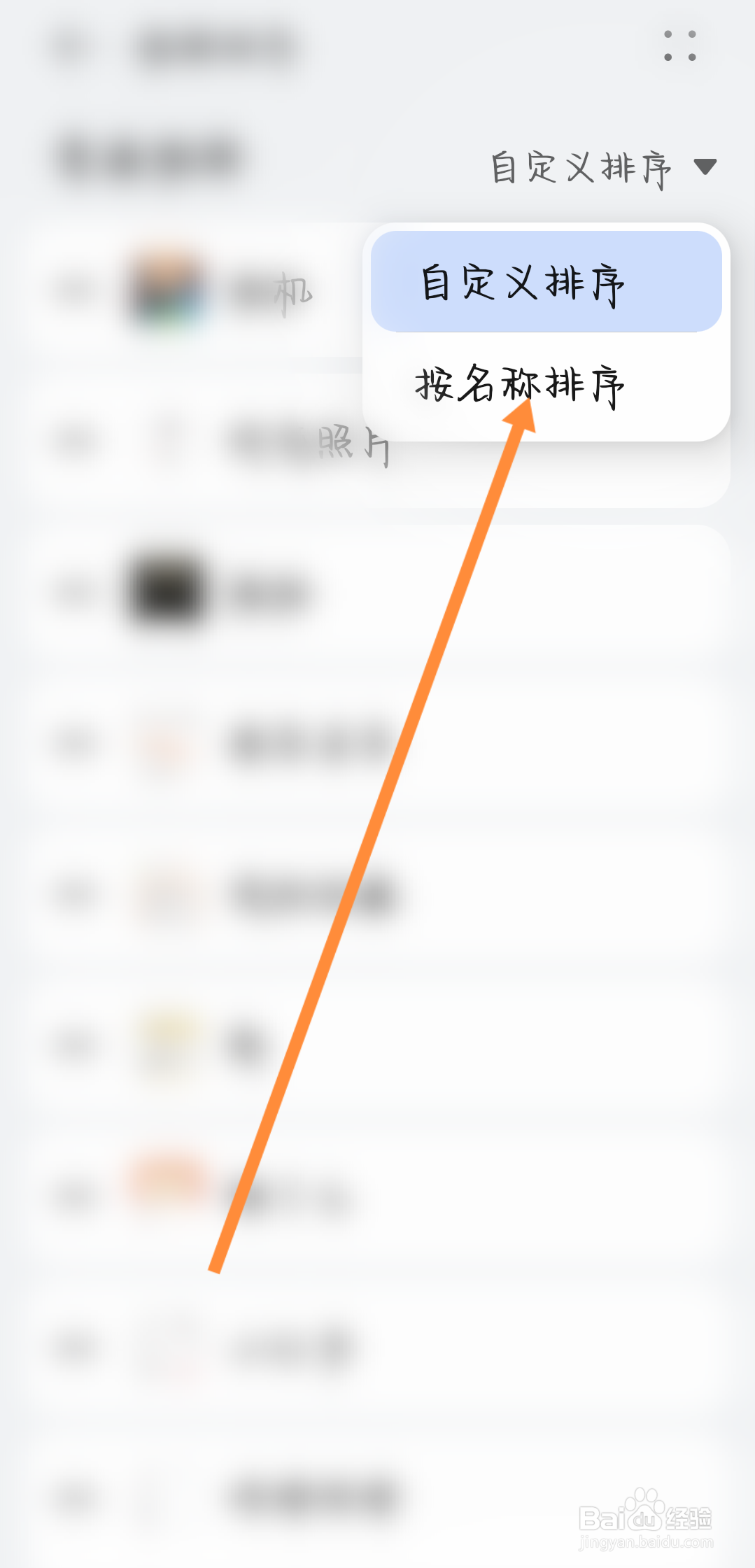 华为相册怎么按照名称排序？
