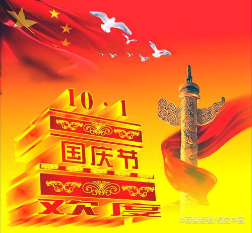 2020十月一号怎么放假 百度经验