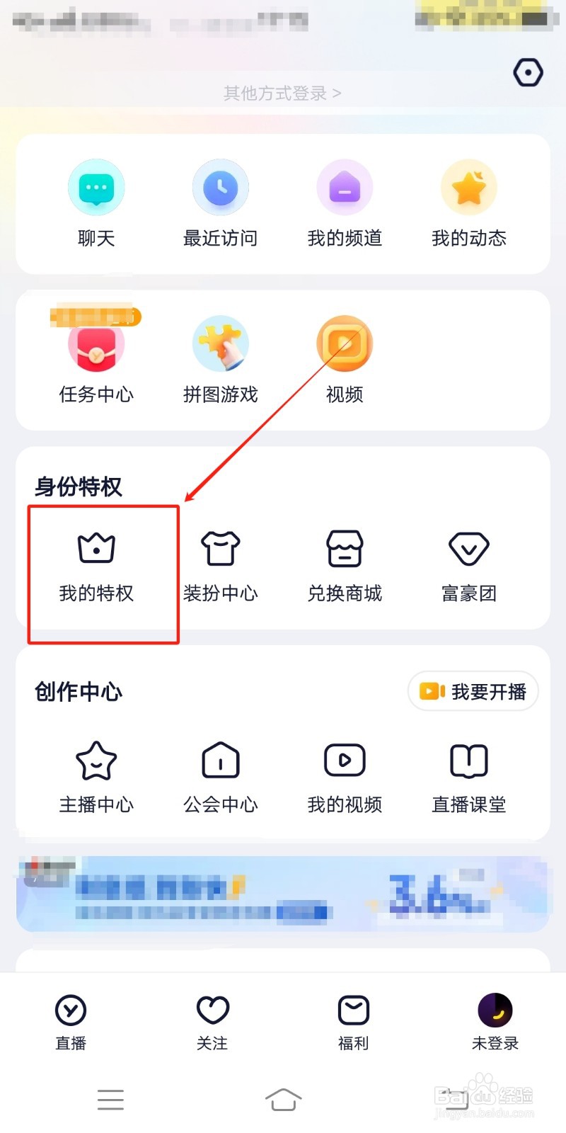如何在YYapp中查找我的特权