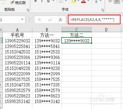 如何批量将手机号中间几位变星号