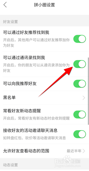 拼多多怎么开启可以通过通讯录找到我
