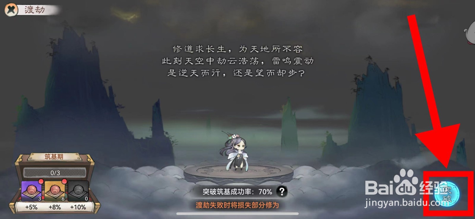 最强祖师的龚颖馨怎么渡劫