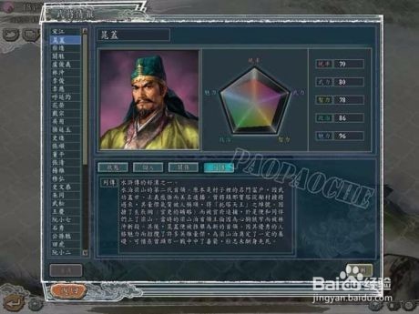 三国志11武将包怎么用