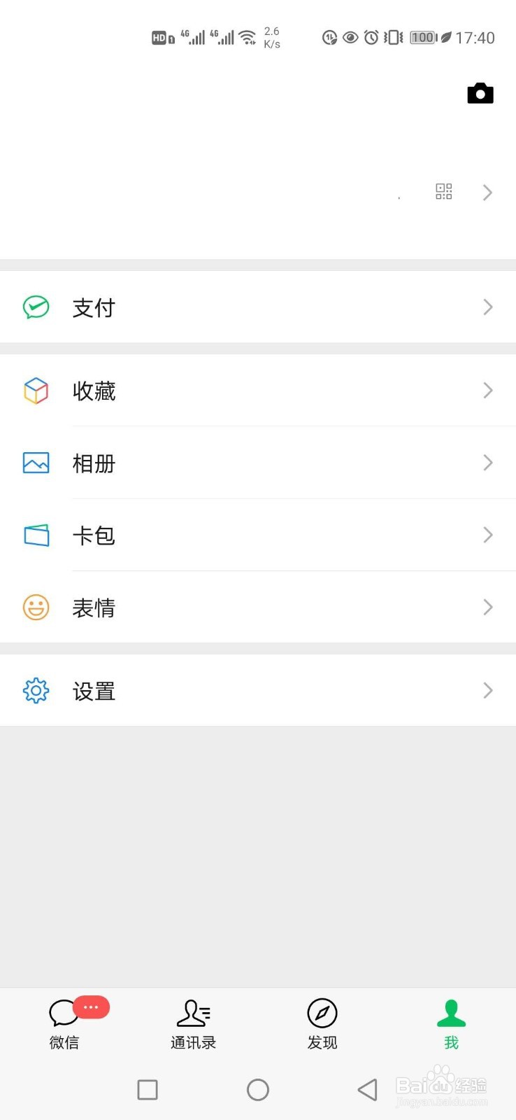 微信拍一拍怎样撤回拍一拍多长时间可以撤回