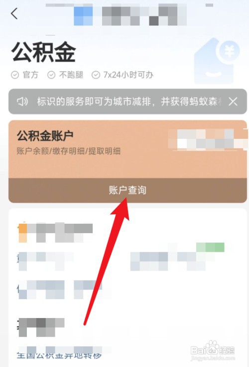 支付宝怎样查看自己的公积金？