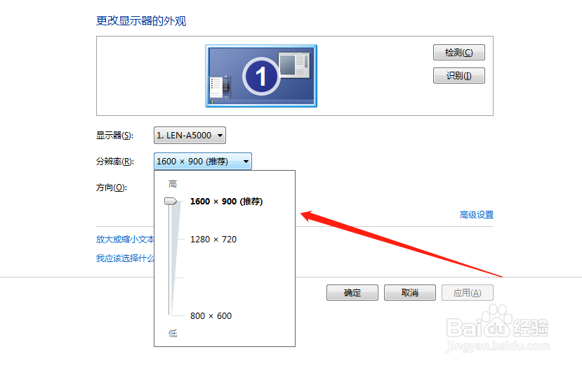 电脑分辨率怎么调整