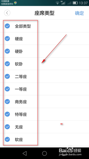 火车票抢票软件使用技巧
