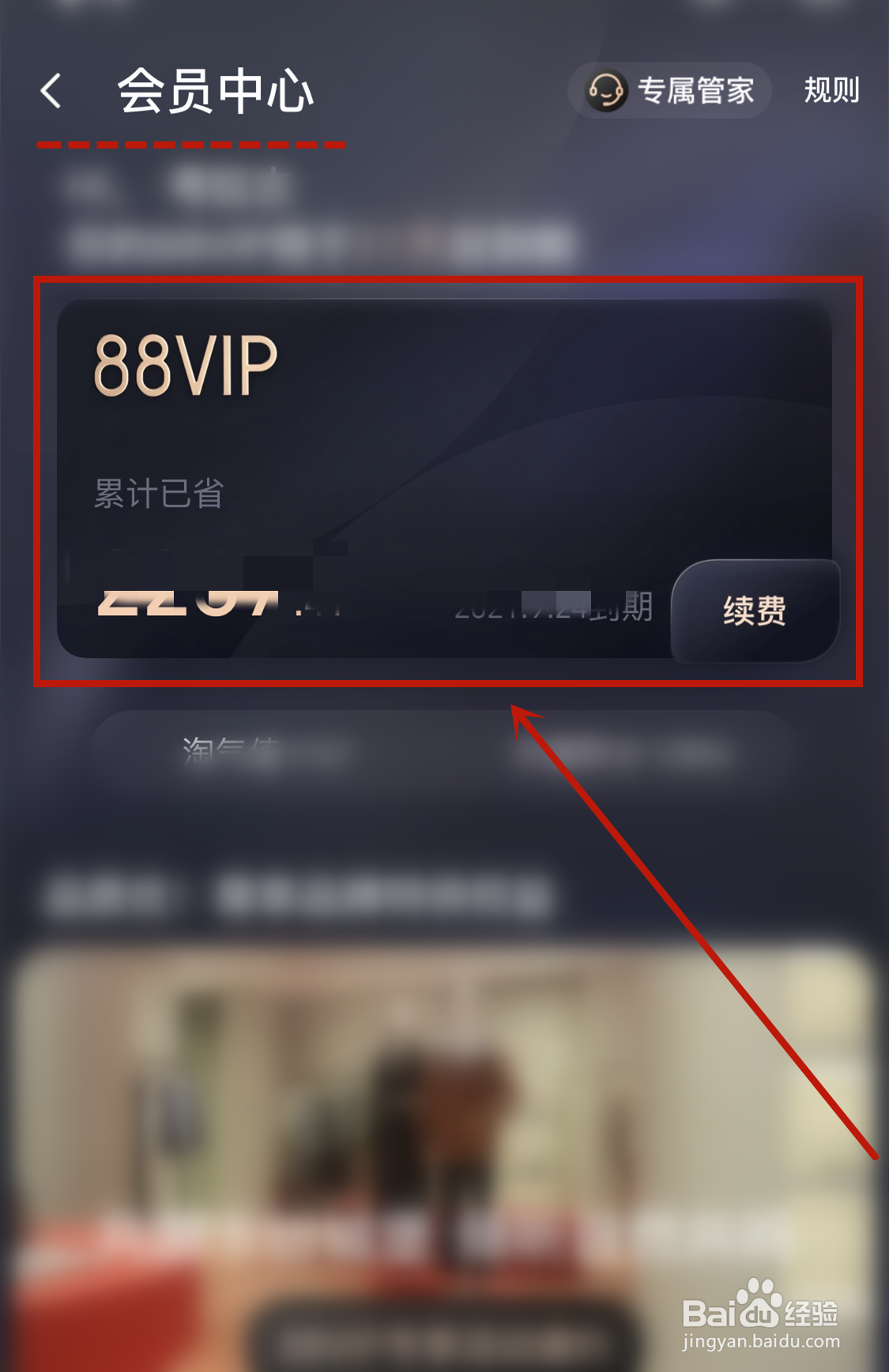 88VIP专属明星王子异卡面怎么获得