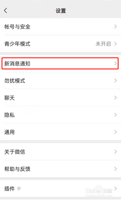 微信新增视频号和直播推送功能