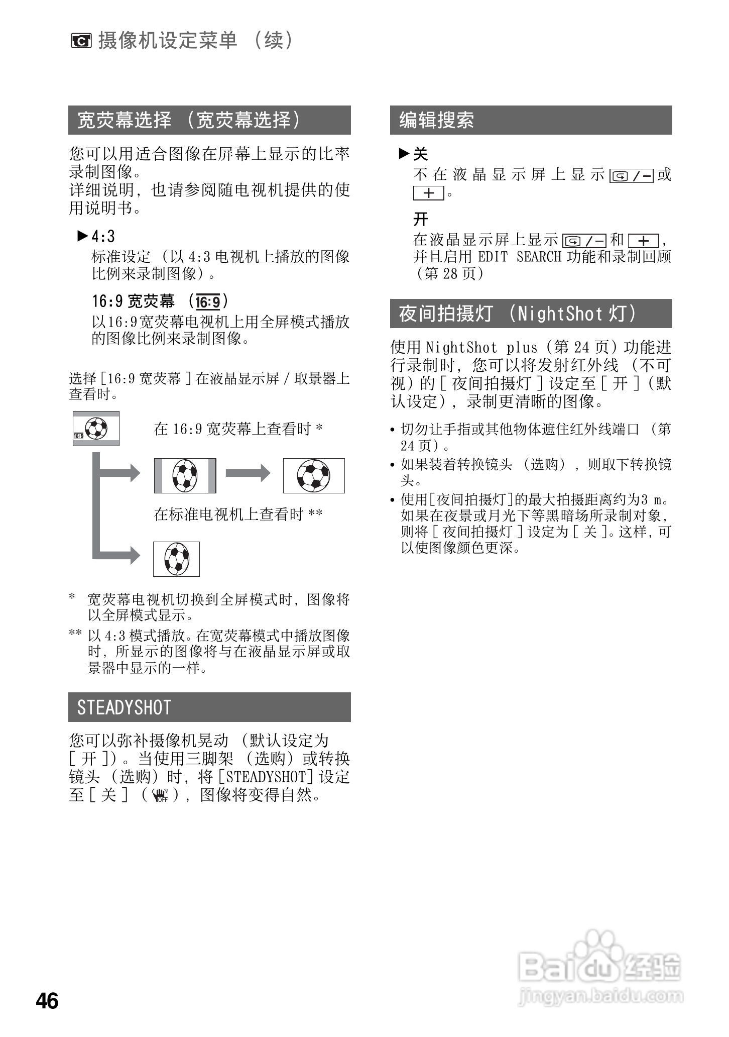 索尼DCR-HC25E数码摄像机使用说明书:[5]