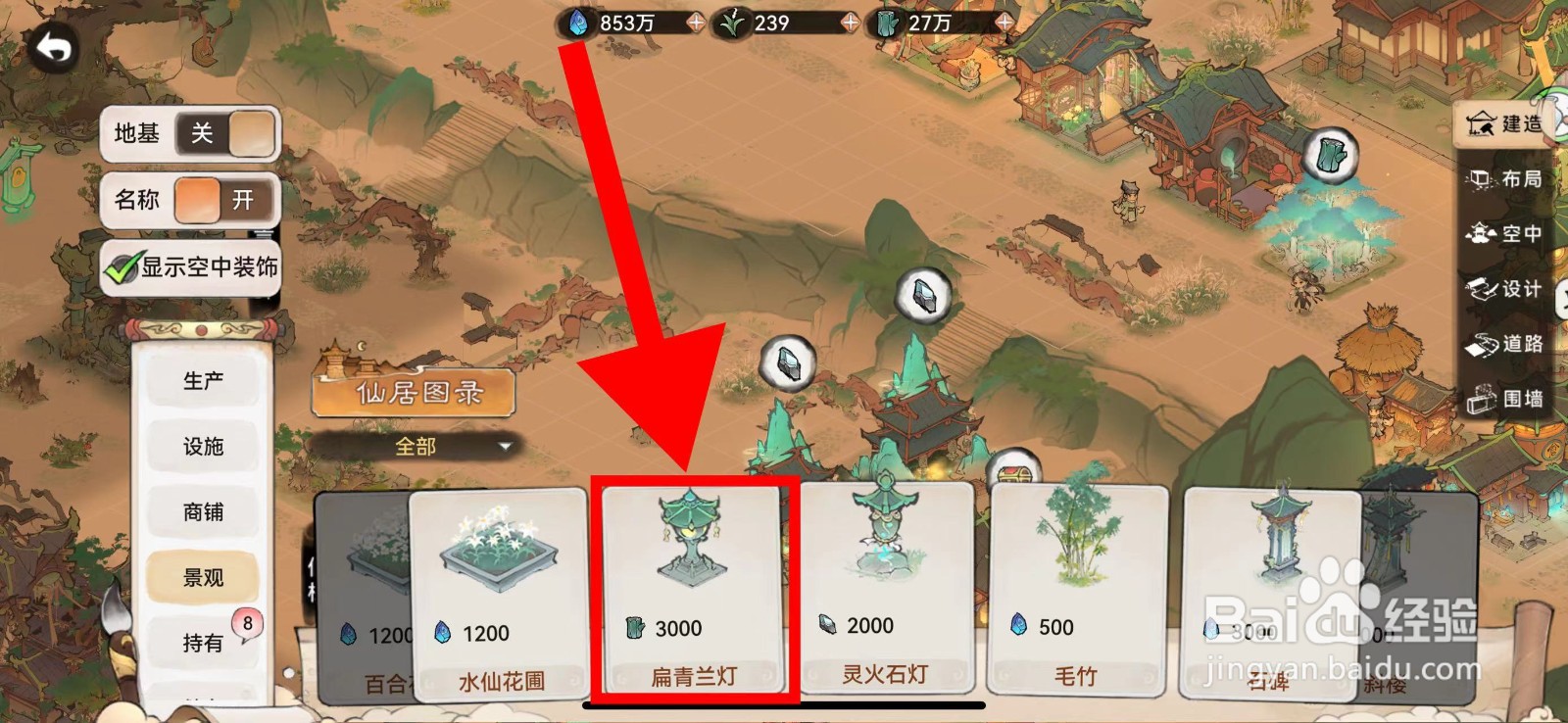 最强祖师怎么建造扁青兰灯