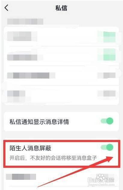 抖音怎么屏蔽陌生人消息