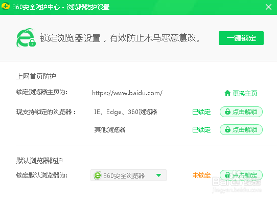如何用360安全卫士将主页锁定为自己喜欢的网页