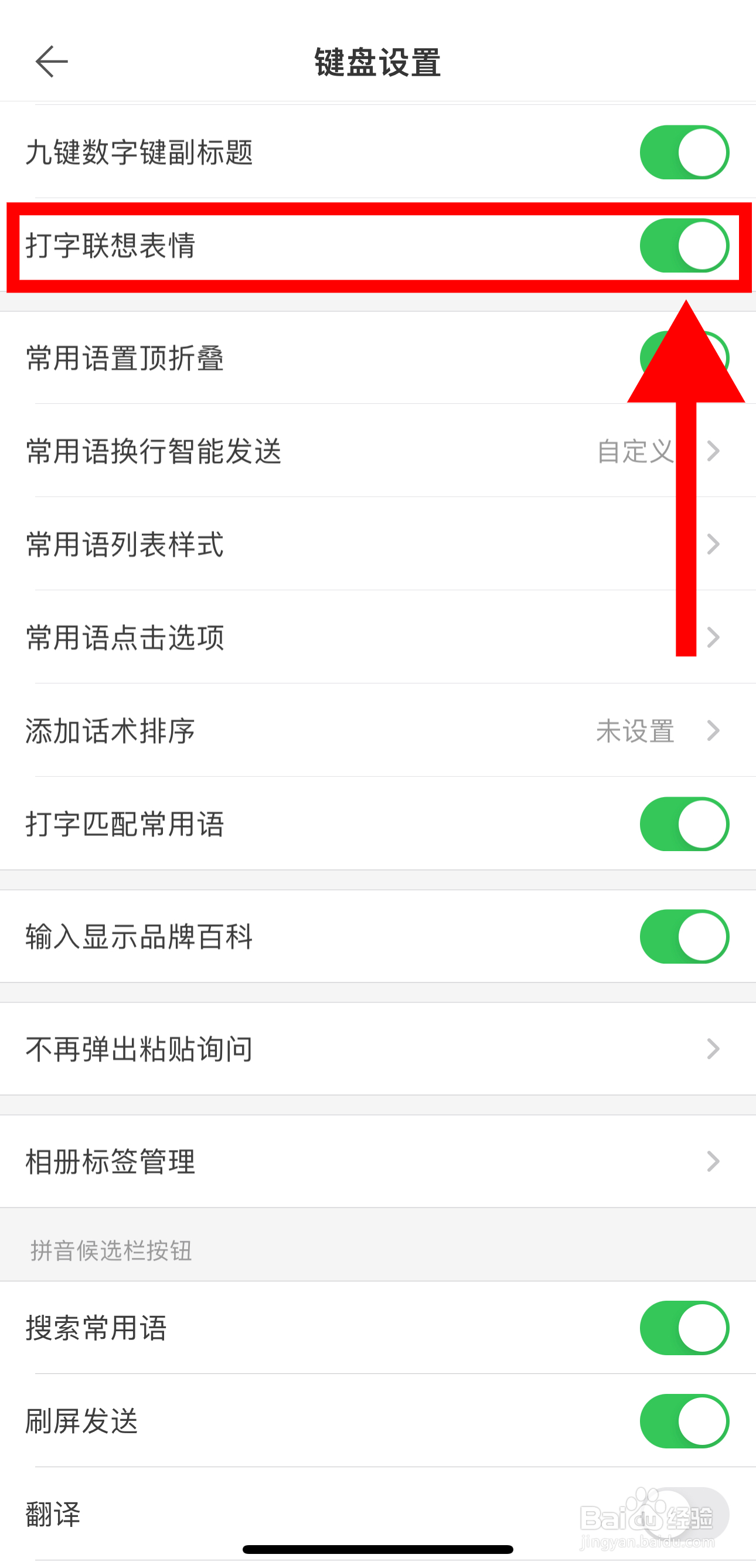 微脉输入法怎样开启打字联想表情功能