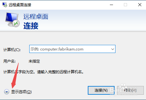 Win10电脑怎么远程连接