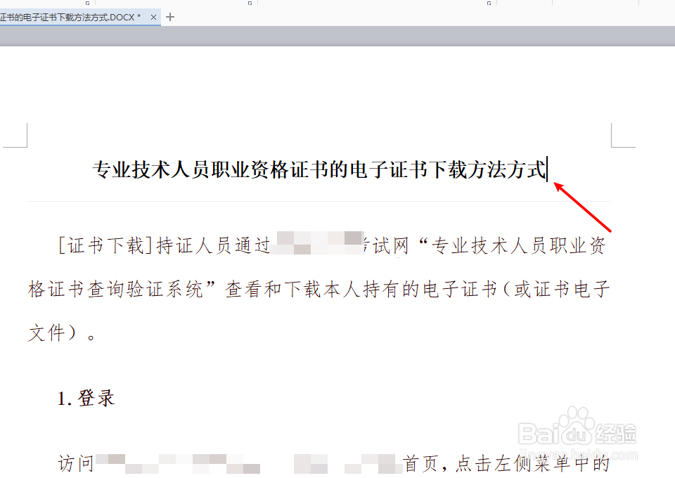 如何快速选中word\wps中的一行或单行文字?