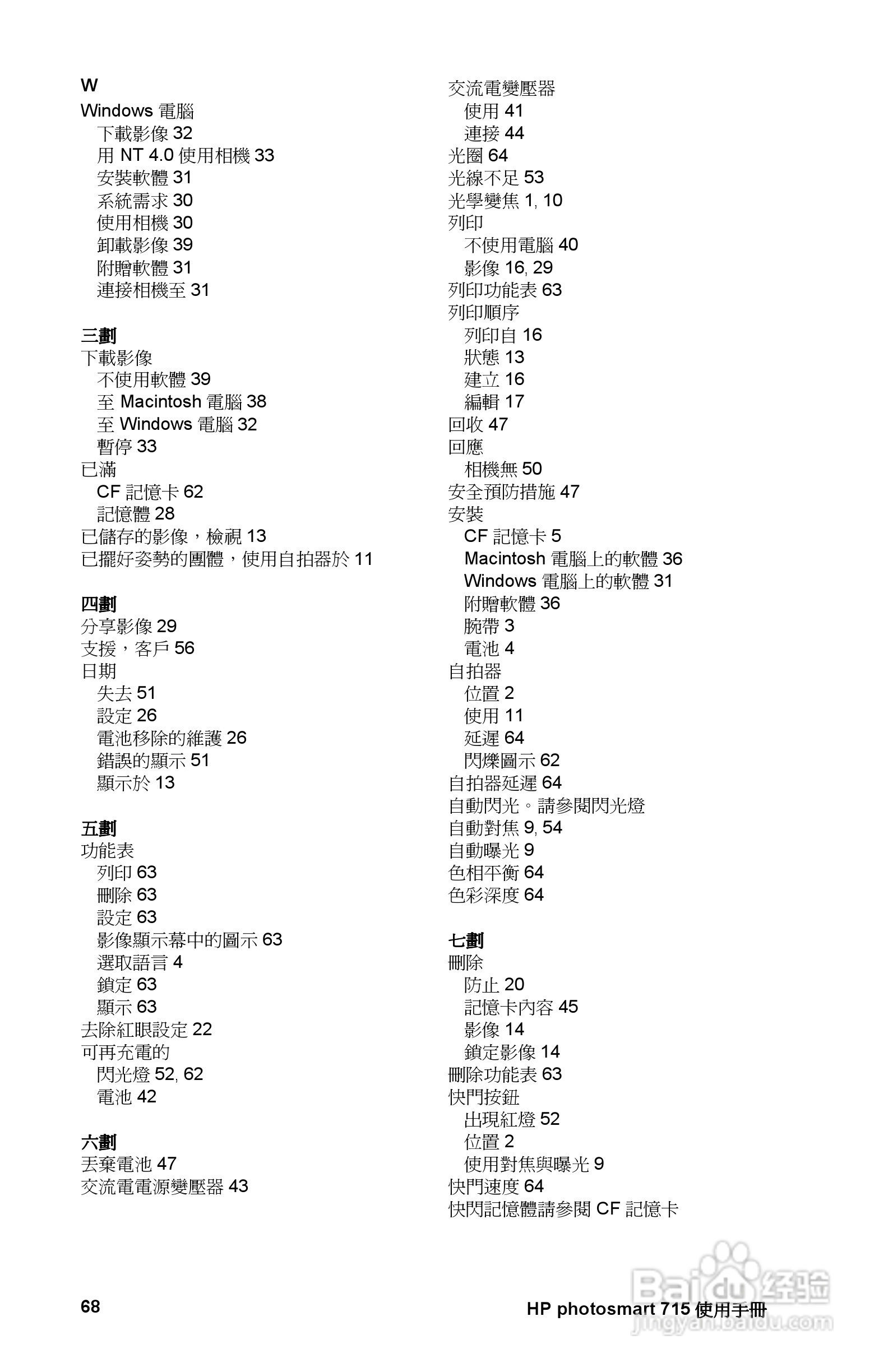 惠普Photosmart 715数码相机使用说明书:[8]