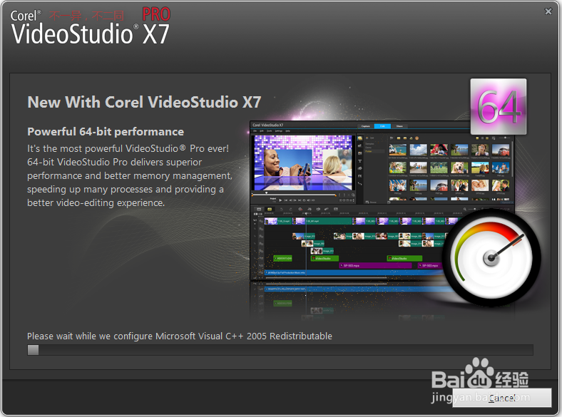 会声会影的安装