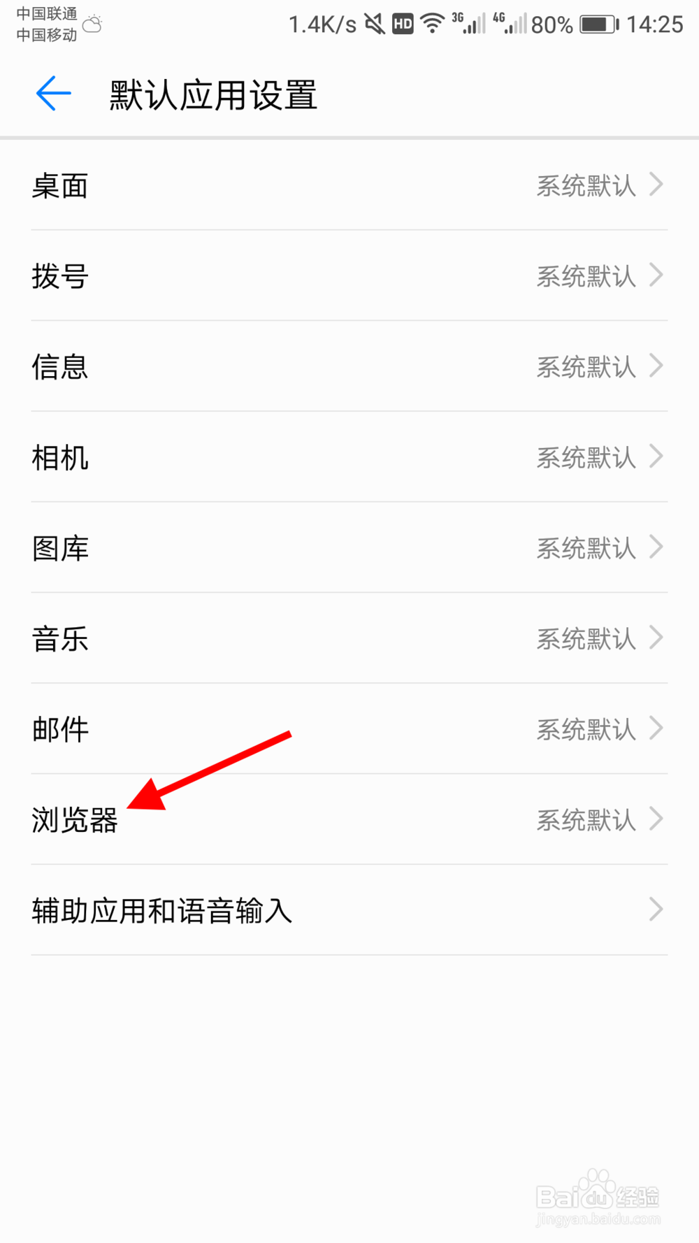 华为手机怎么修改默认浏览器
