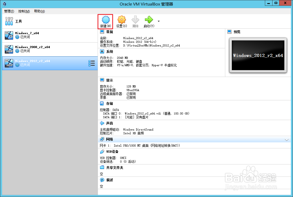 如何在 VirtualBox 中创建 Windows 10 虚拟机