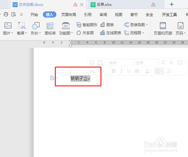 wps文字如何朗读生僻字