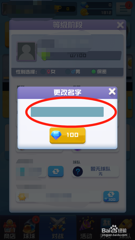 球球英雄如何修改昵称