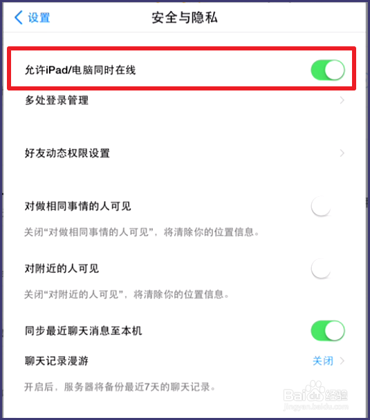 如何开启/取消QQ电脑和手机同时在线