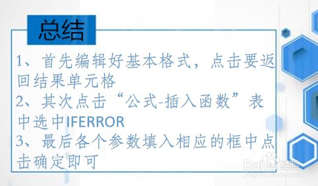 WPS Excel逻辑函数:IFERROR