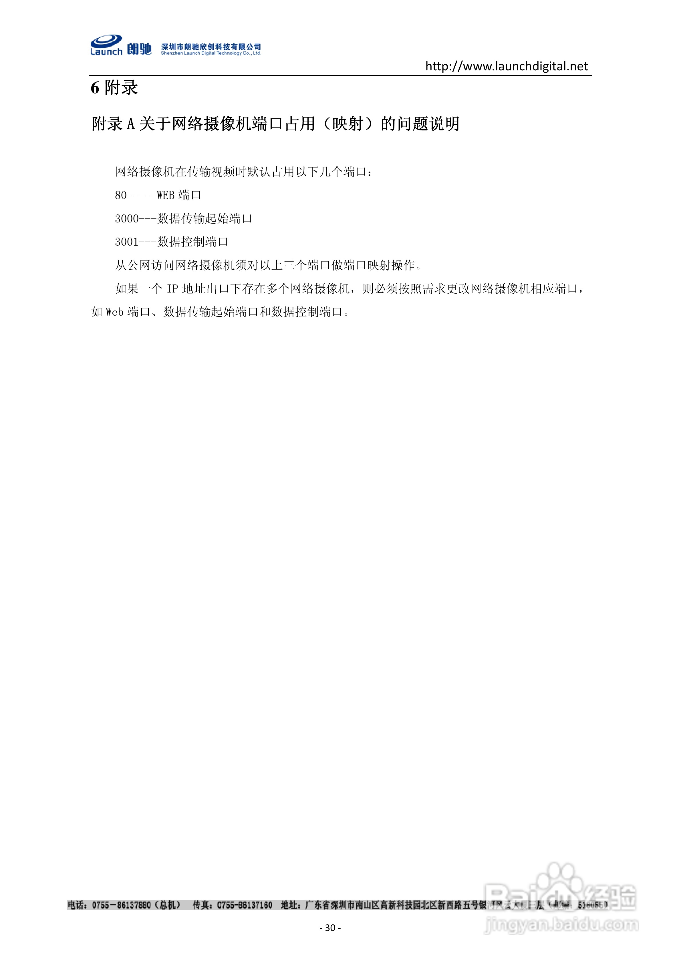 朗驰LC5201B4系列防暴半球使用说明书:[3]