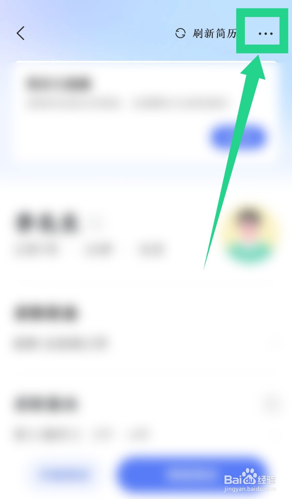 智联招聘简历怎么删除