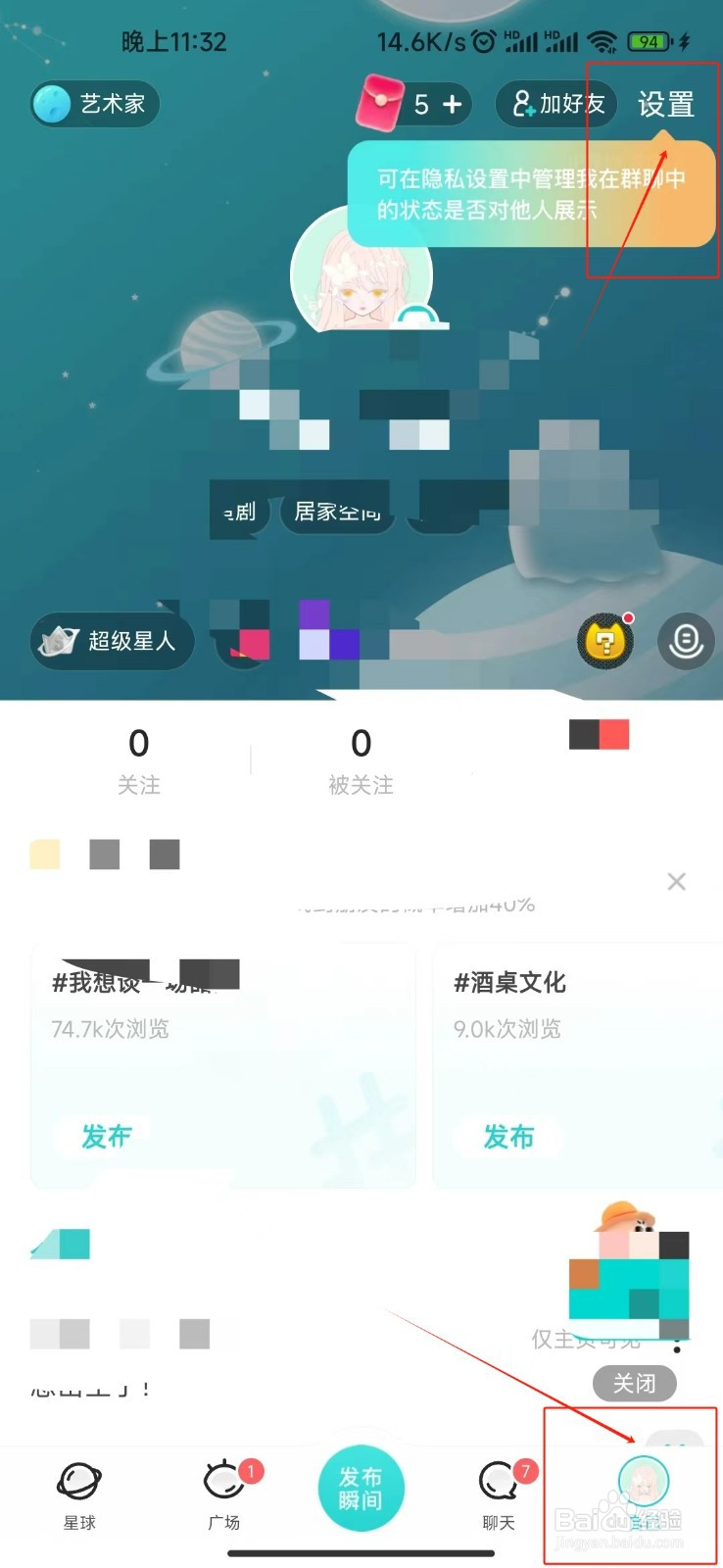 Soul开启接收遇见周报推送的教程