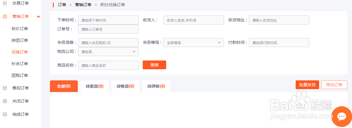 如何利用新商云查看兑换订单