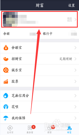 支付宝如何进行大学生认证