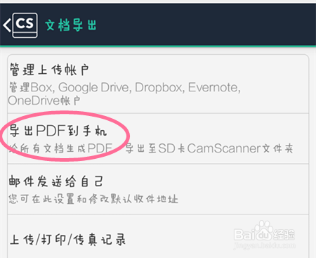如何用手机将图片上的文本转化为PDF?