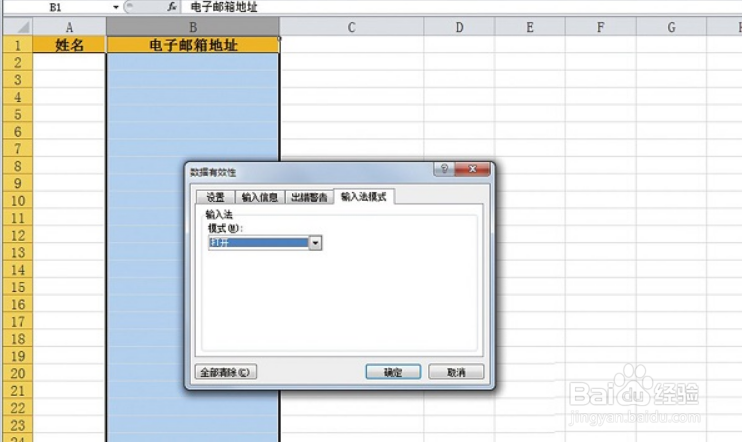 Excel怎么将输入模式更换为半角