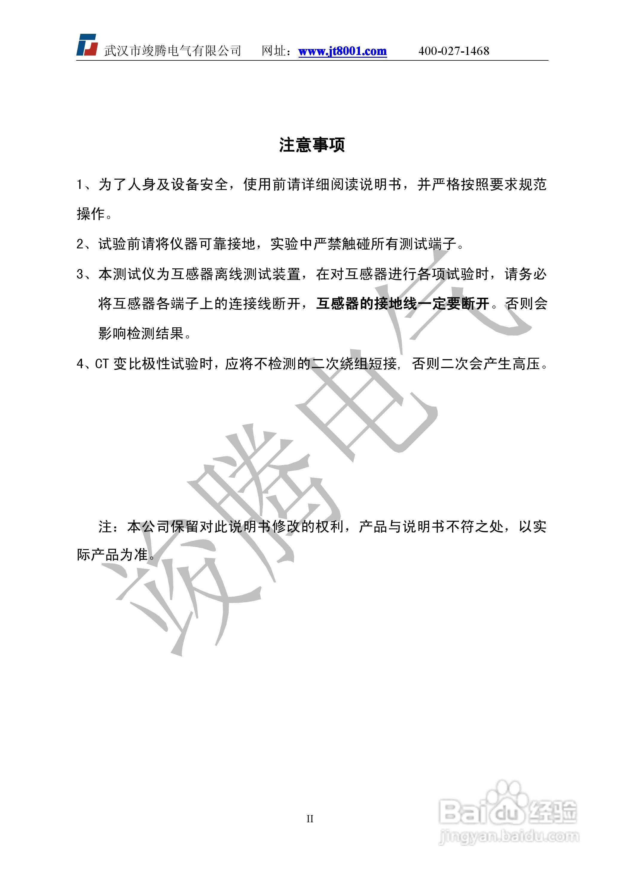 竣腾JTVA-E互感器综合特性测试仪说明书:[1]