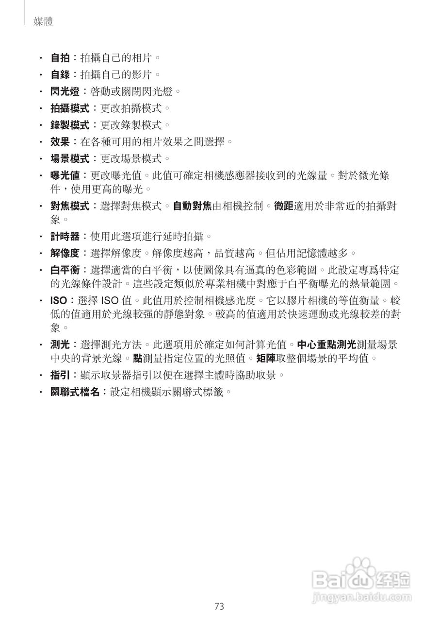 三星GT-I8730手机说明书:[8]