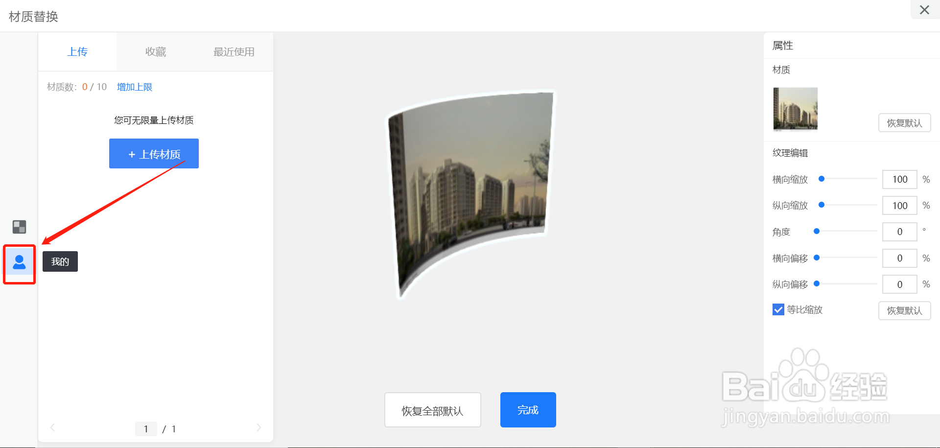 酷家乐怎么换外景