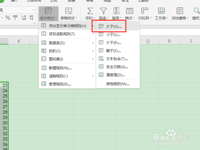 如何将excel中大于某个数值的数字一键筛选出来