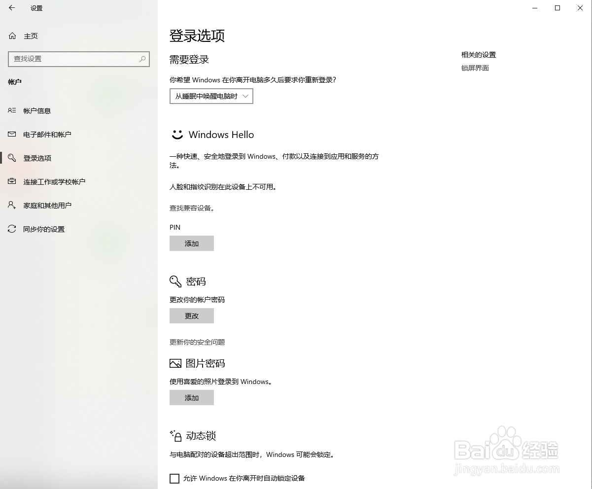 如何取消win10系统的开机密码