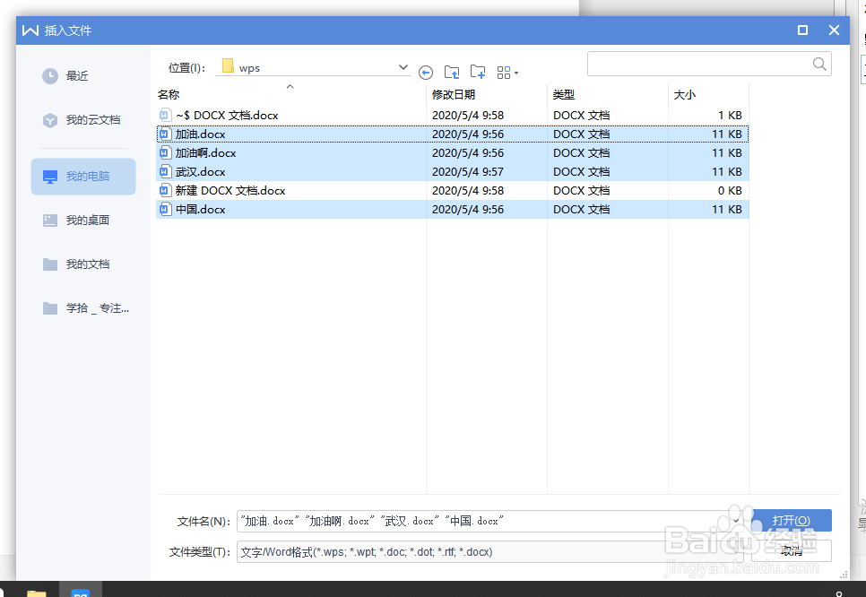 WPS如何快速合并多个文档