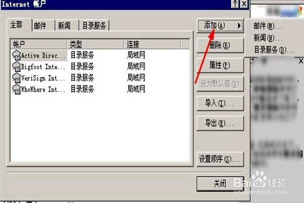 Outlook Express,怎样创建邮件账户