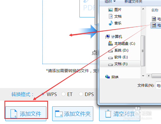 电脑中的Word文件怎么转换成WPS
