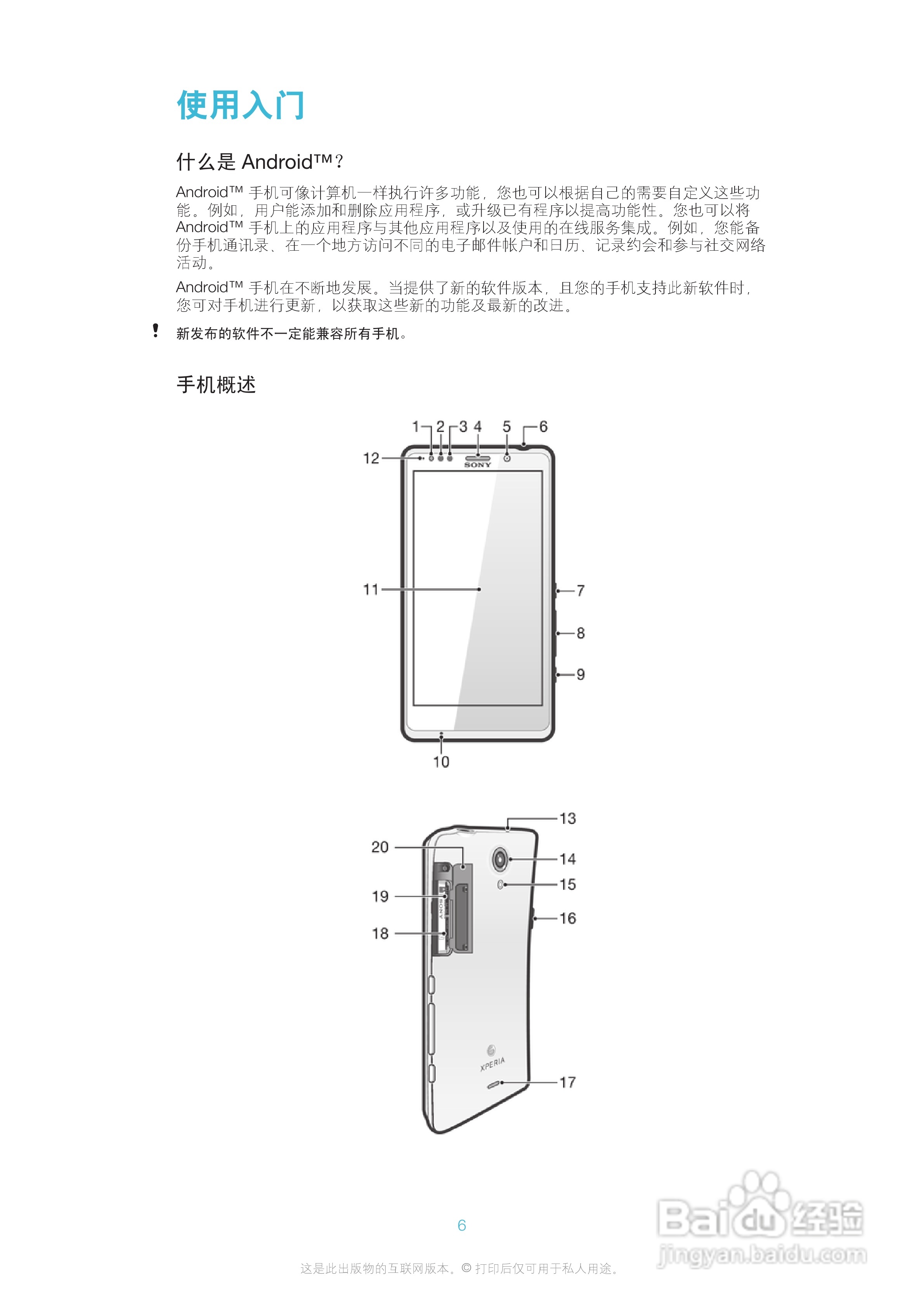 索尼爱立信LT30p手机使用说明书:[1]