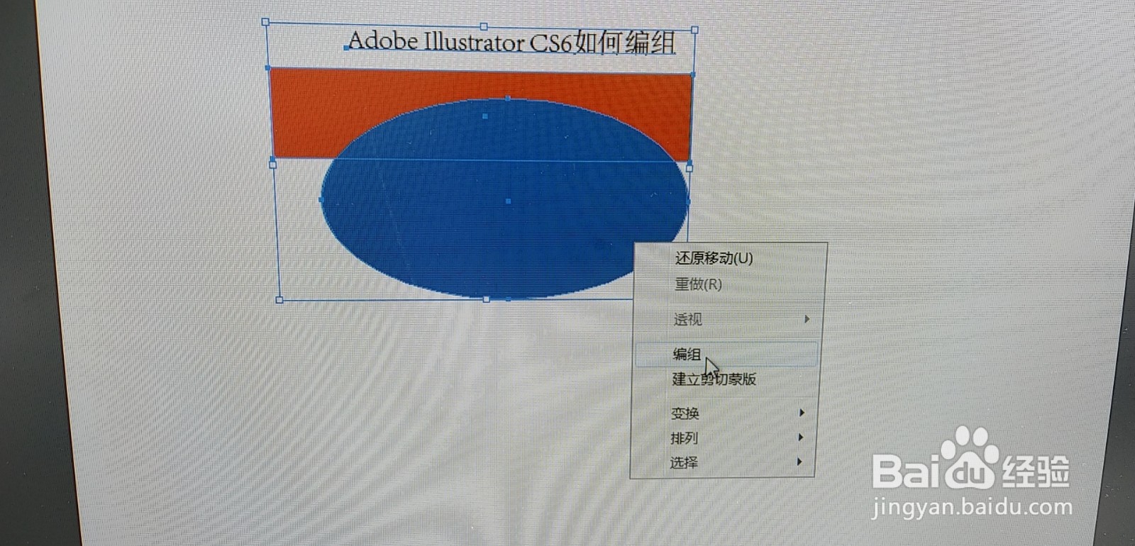 Adobe Illustrator CS6如何编组