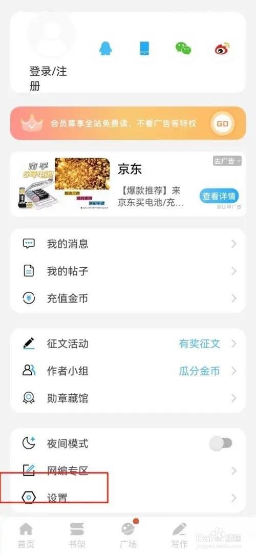 话本小说怎么关闭消息推送