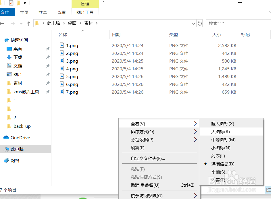 win10怎么把图片以图标显示查看