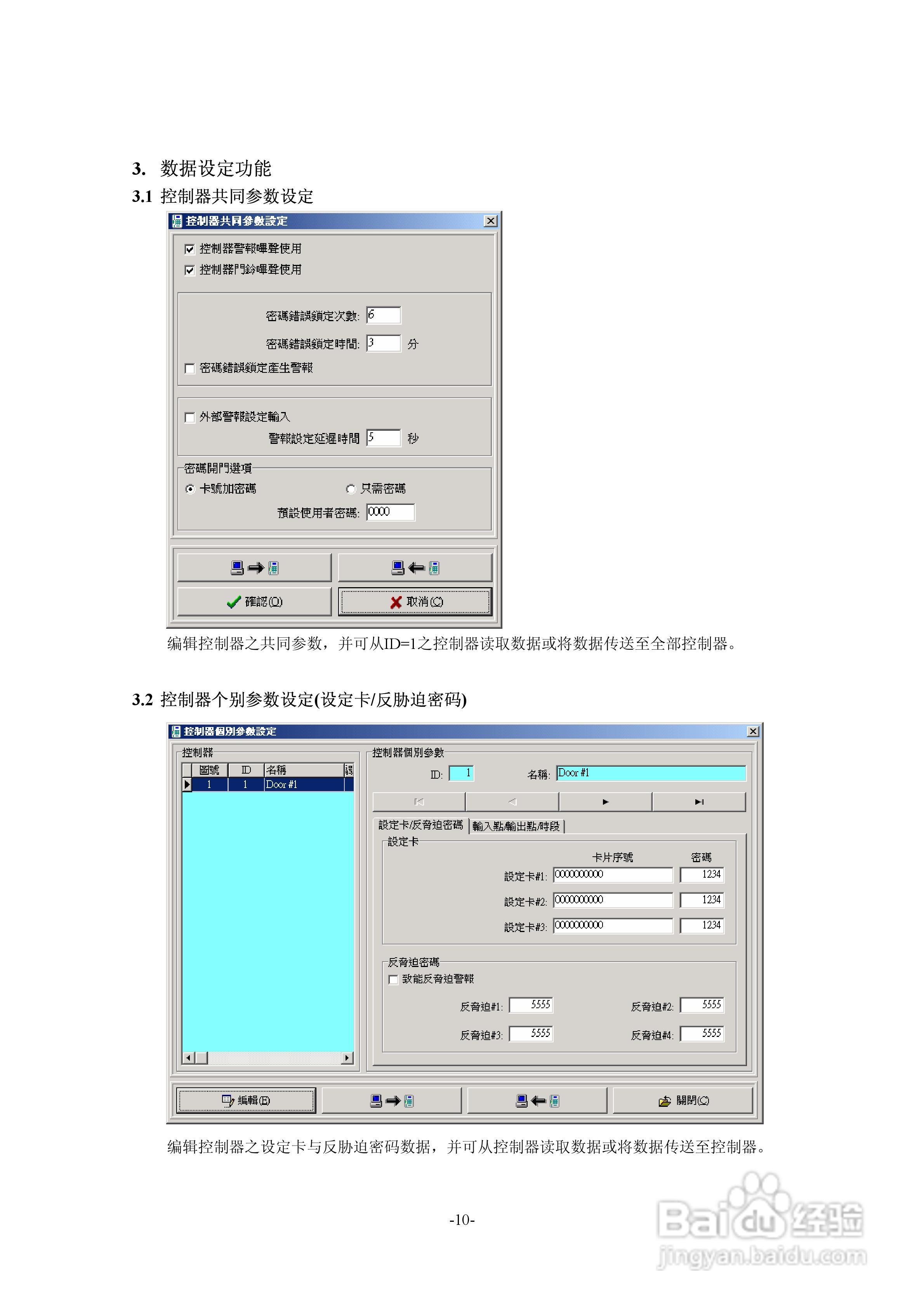 SYBASE门禁管理系统使用手册:[1]